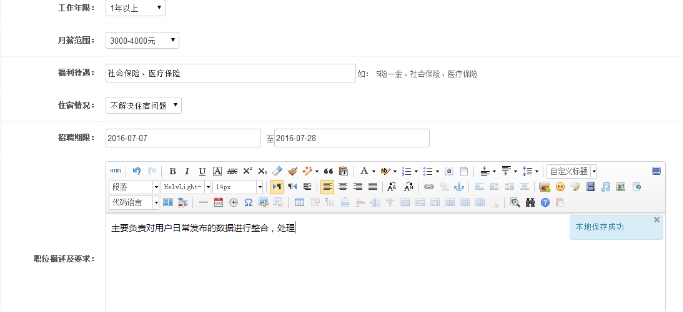 五、、添加招聘职位 第 7 张