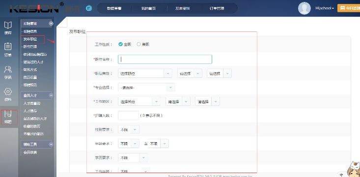 五、、添加招聘职位 第 8 张