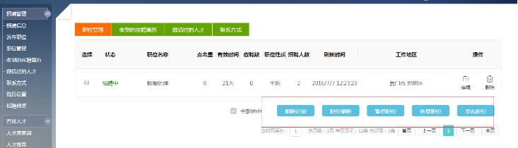 五、、添加招聘职位 第 9 张