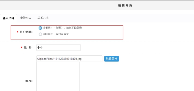 1、后台添加简历 第 2 张