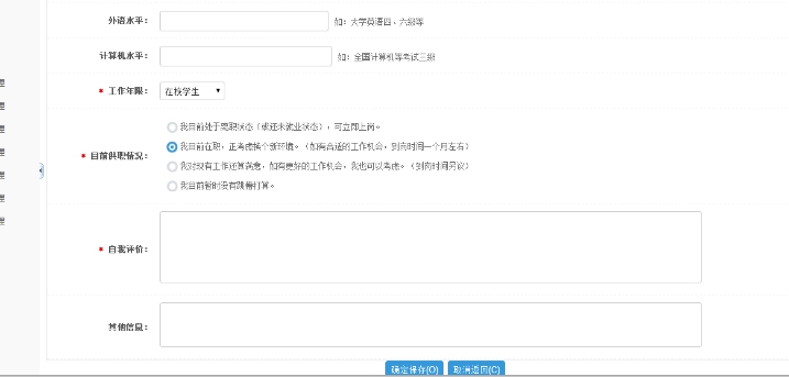 1、后台添加简历 第 5 张