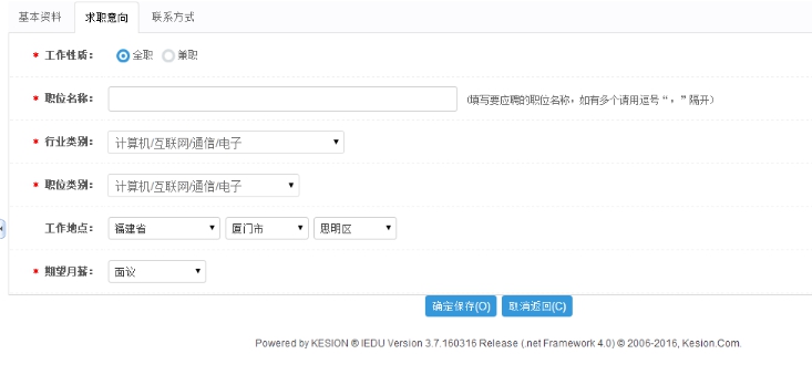 1、后台添加简历 第 6 张