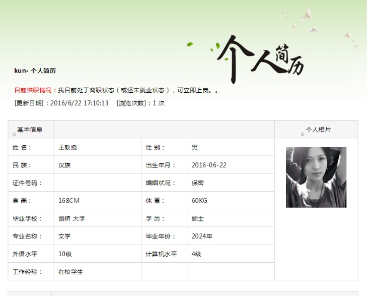 1、后台添加简历 第 14 张