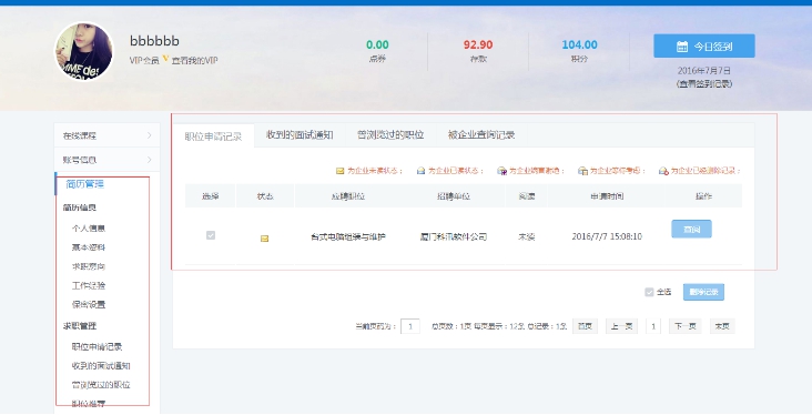 2、、会员中心提交简历信息 第 2 张