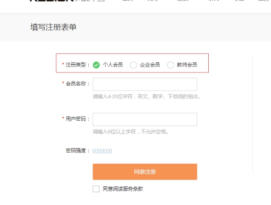 二、会员添加方式 第 4 张