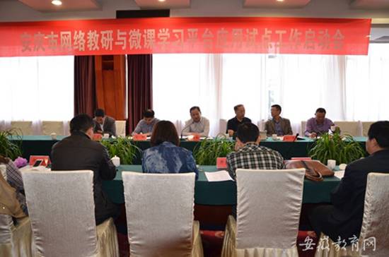 安徽安庆：：全力打造在线教育新生态