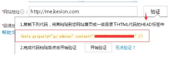 1、QQ登录设置 第 3 张