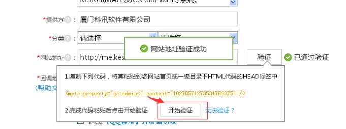 1、QQ登录设置 第 5 张