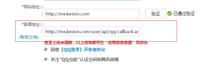 1、QQ登录设置 第 6 张