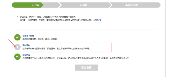 1、QQ登录设置 第 7 张