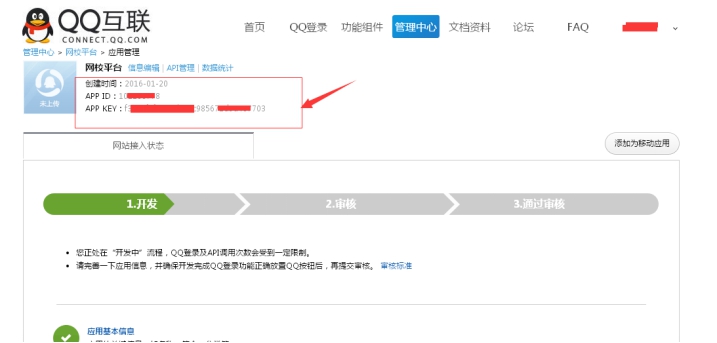 1、QQ登录设置 第 8 张