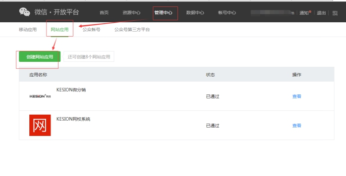 2、微信登录设置 第 1 张