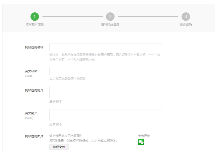 2、微信登录设置 第 2 张