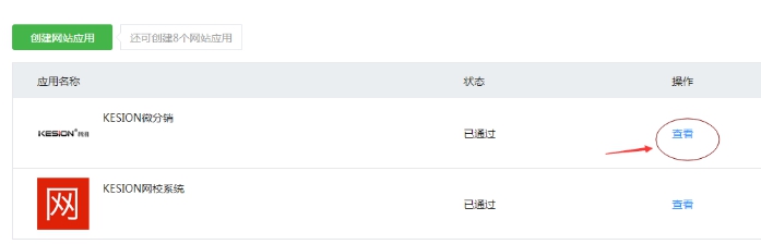 2、微信登录设置 第 3 张