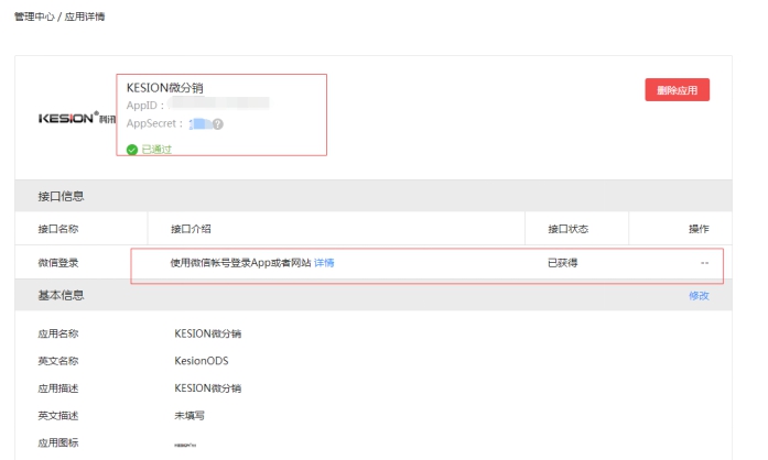 2、微信登录设置 第 4 张