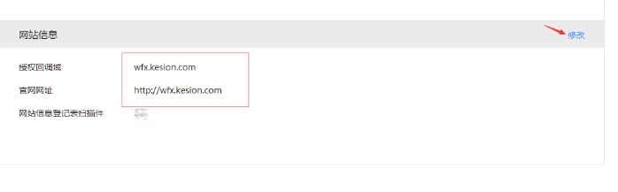 2、微信登录设置 第 5 张