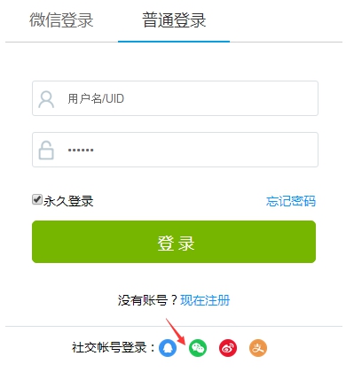 2、微信登录设置 第 7 张