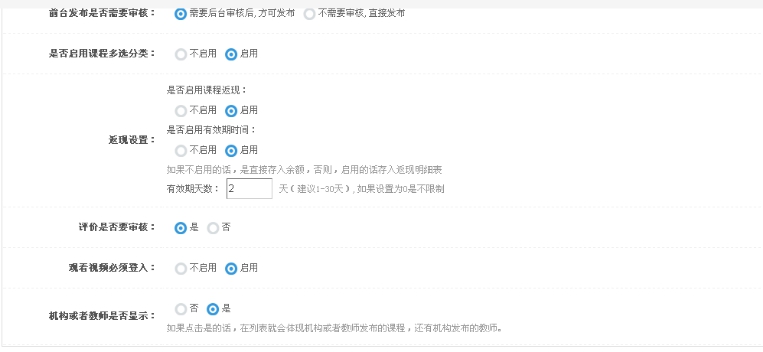 一、、、网校唬基本设置 第 2 张