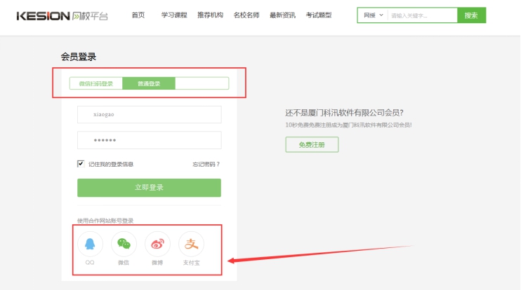 1、、西席账号注册 第 4 张