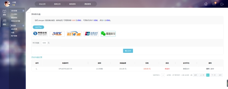 3、西席账号资料设置 第 3 张
