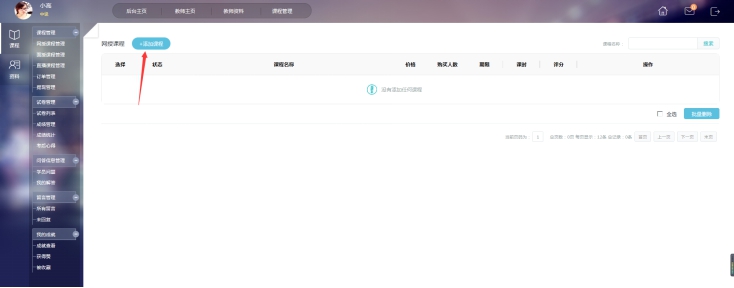 1、添加网授课程 第 1 张