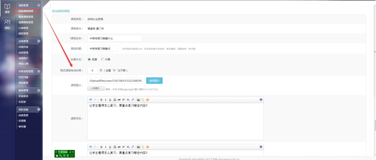 1、添加网授课程 第 2 张