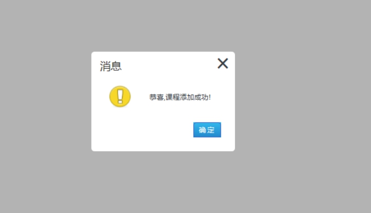 1、添加网授课程 第 3 张