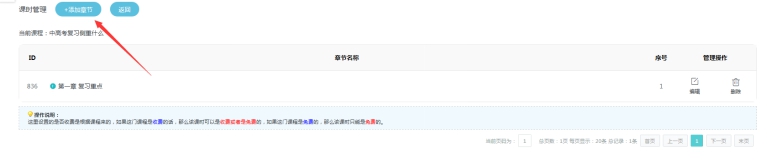 2、添加网授章节和课时 第 2 张