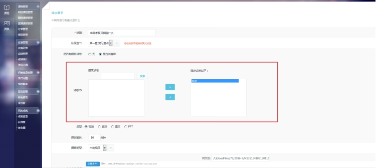 2、添加网授章节和课时 第 4 张
