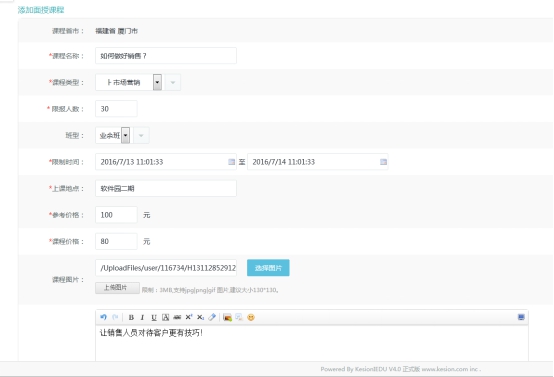 三、、西席面授课程治理 第 2 张