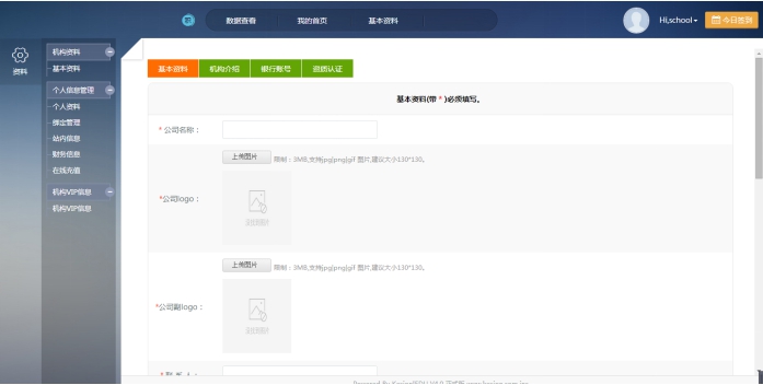 一、、机构申请流程 第 4 张