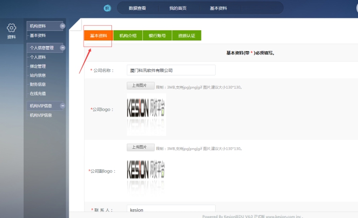 一、、机构申请流程 第 5 张