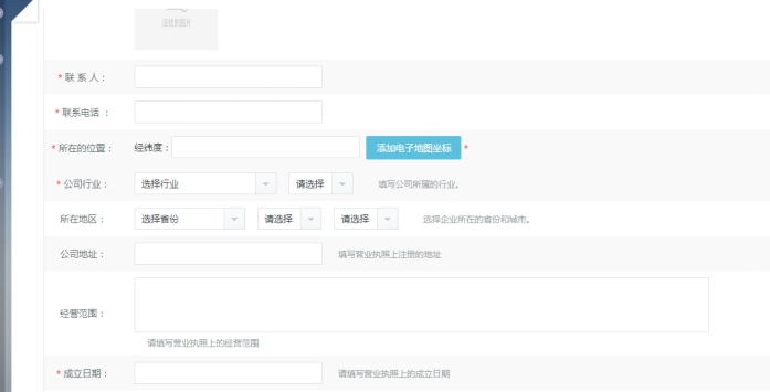 一、、机构申请流程 第 6 张