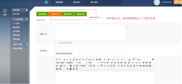 一、、机构申请流程 第 8 张