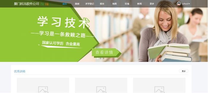 二、、机构主页设置