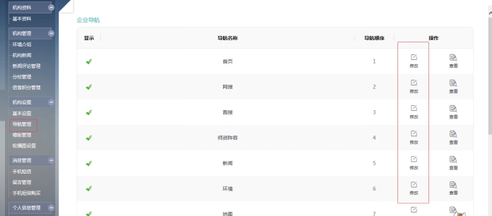 2、、机构主页导航和模板设置 第 2 张