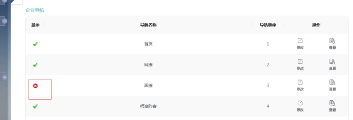 2、、机构主页导航和模板设置 第 3 张