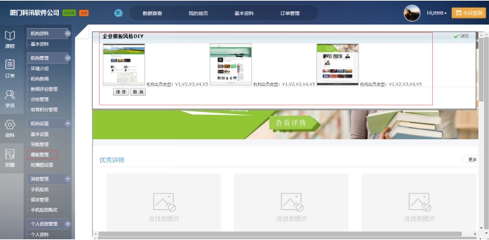 2、、机构主页导航和模板设置 第 5 张