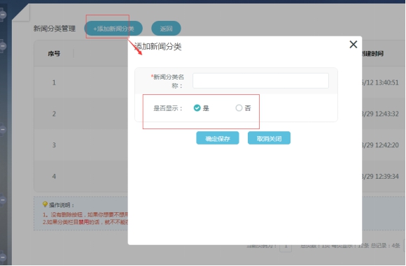 5、、机构新闻的添加 第 2 张