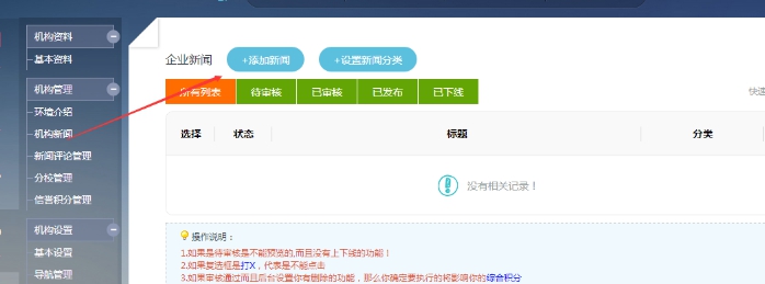 5、、机构新闻的添加 第 3 张