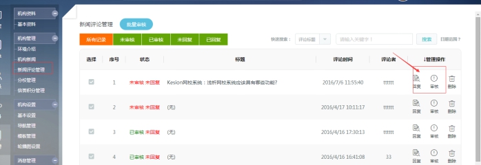 5、、机构新闻的添加 第 8 张
