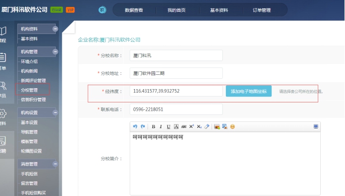 7、、、机构分校添加 第 1 张