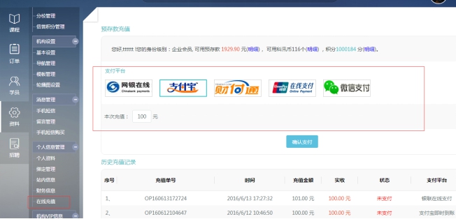 8、机构短信包开通 第 2 张