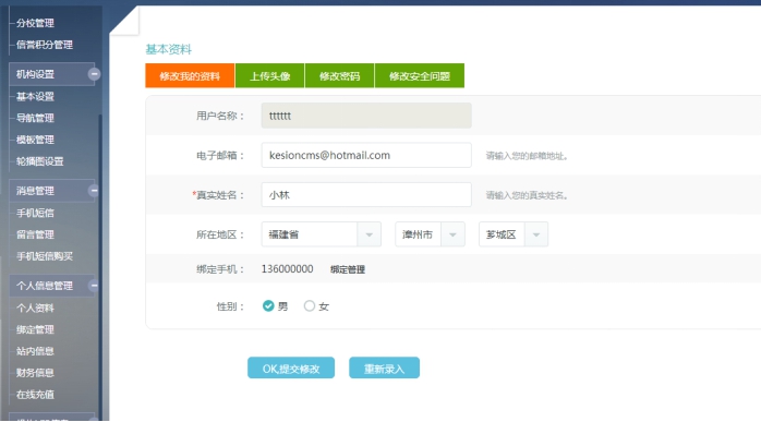 三、、机构个人资料治理 第 1 张