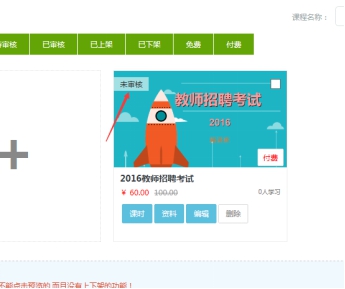3、、、机构添加网授课程 第 6 张
