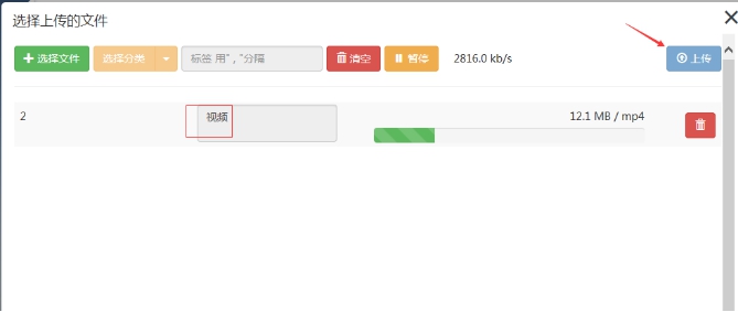 3、、、机构添加网授课程 第 11 张