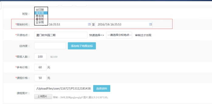 4、、机构面授课程添加 第 2 张