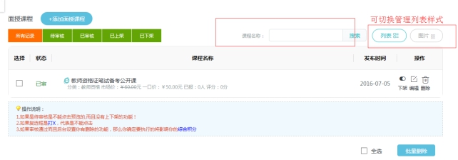 4、、机构面授课程添加 第 4 张