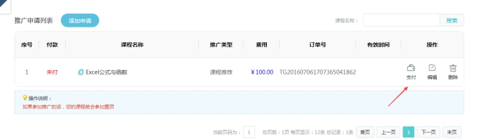 6、课程推广 第 3 张