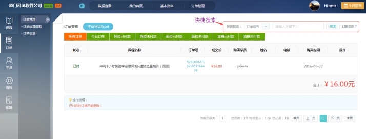 五、、课程订单和结算 第 1 张